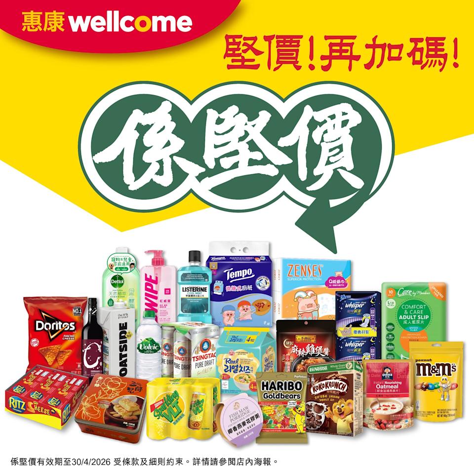 【惠康】今期「係堅價」推介(即日起至30/04)