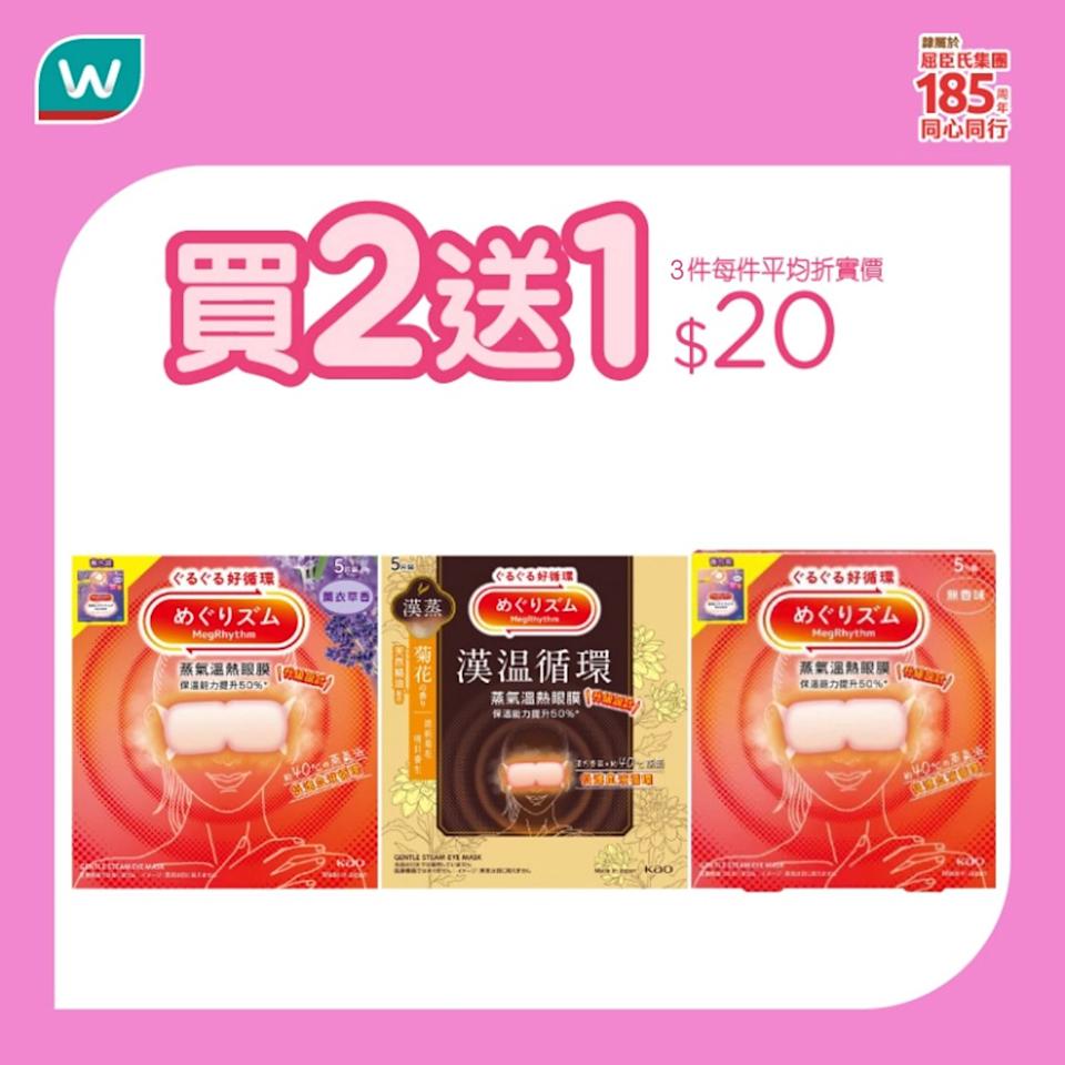 花王蒸氣溫熱眼膜 5 片裝買 2 送 1 優惠