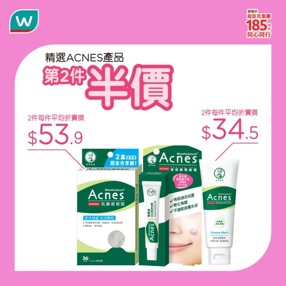 ACNES 抗痘護膚產品第 2 件半價優惠