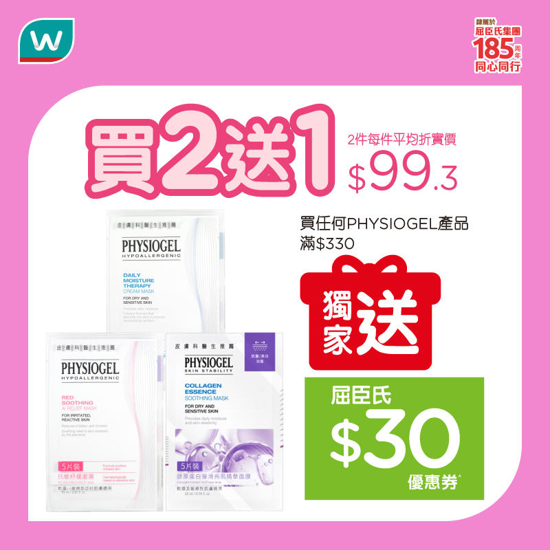 屈臣氏護膚產品買送優惠