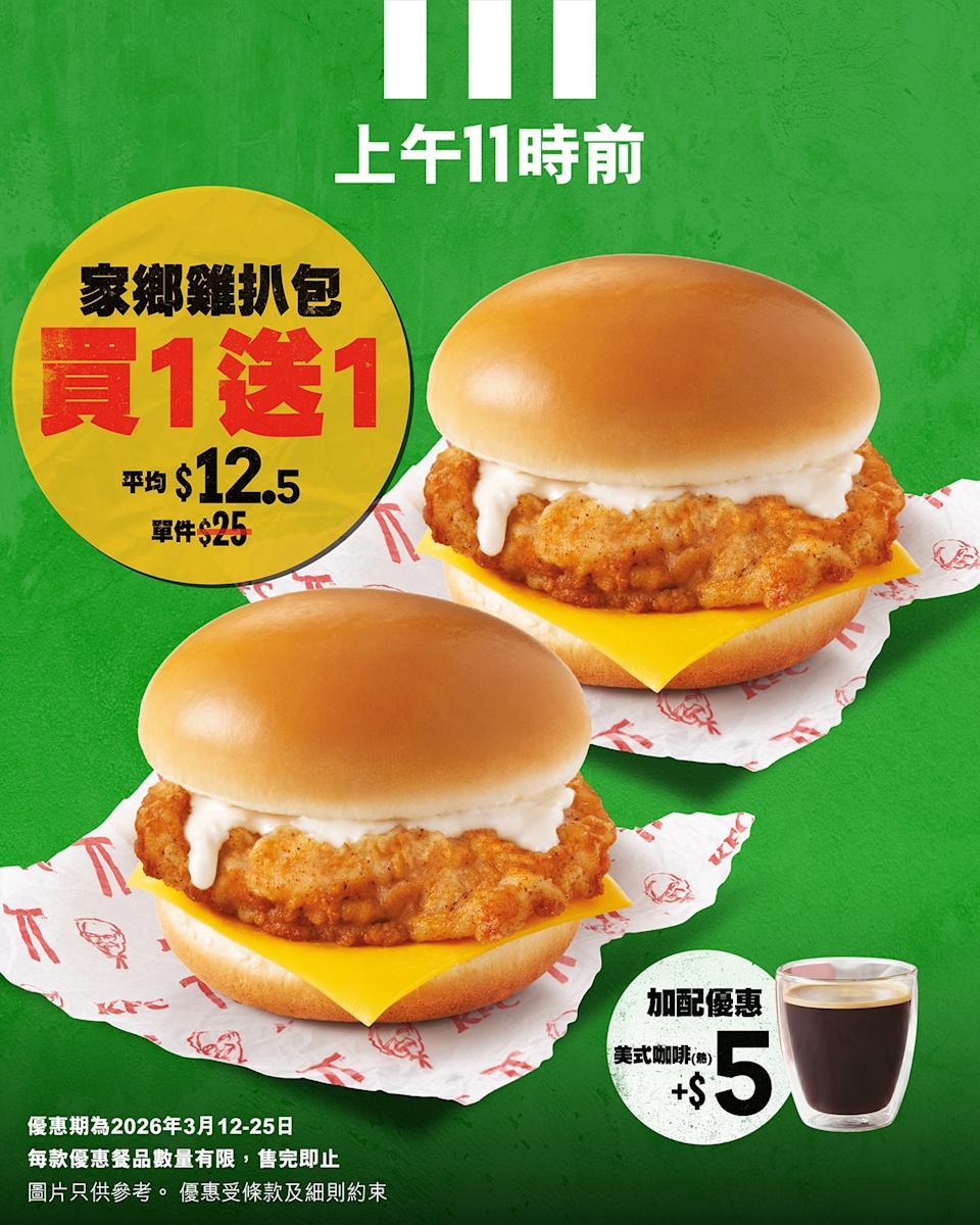 KFC 家鄉雞扒包買一送一優惠