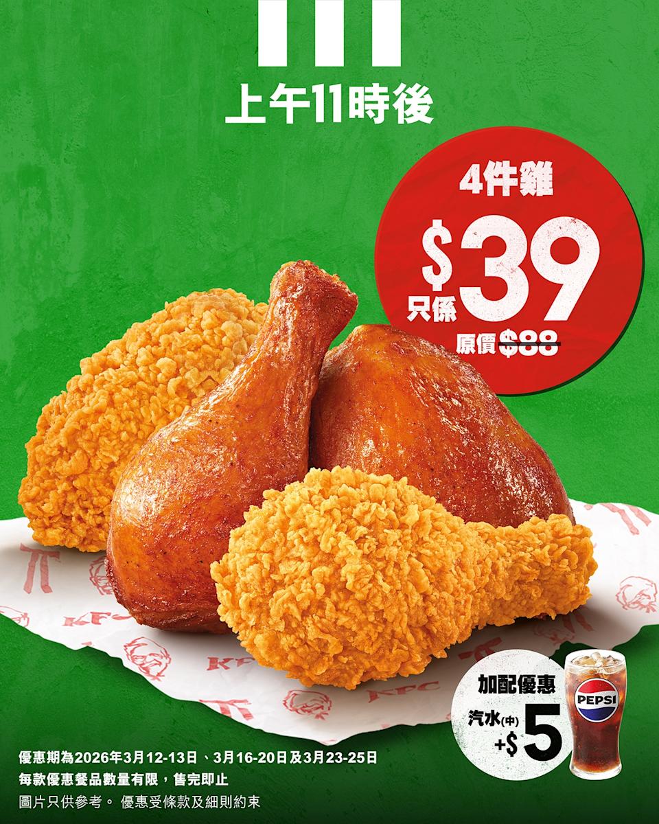 $39 四件雞優惠
