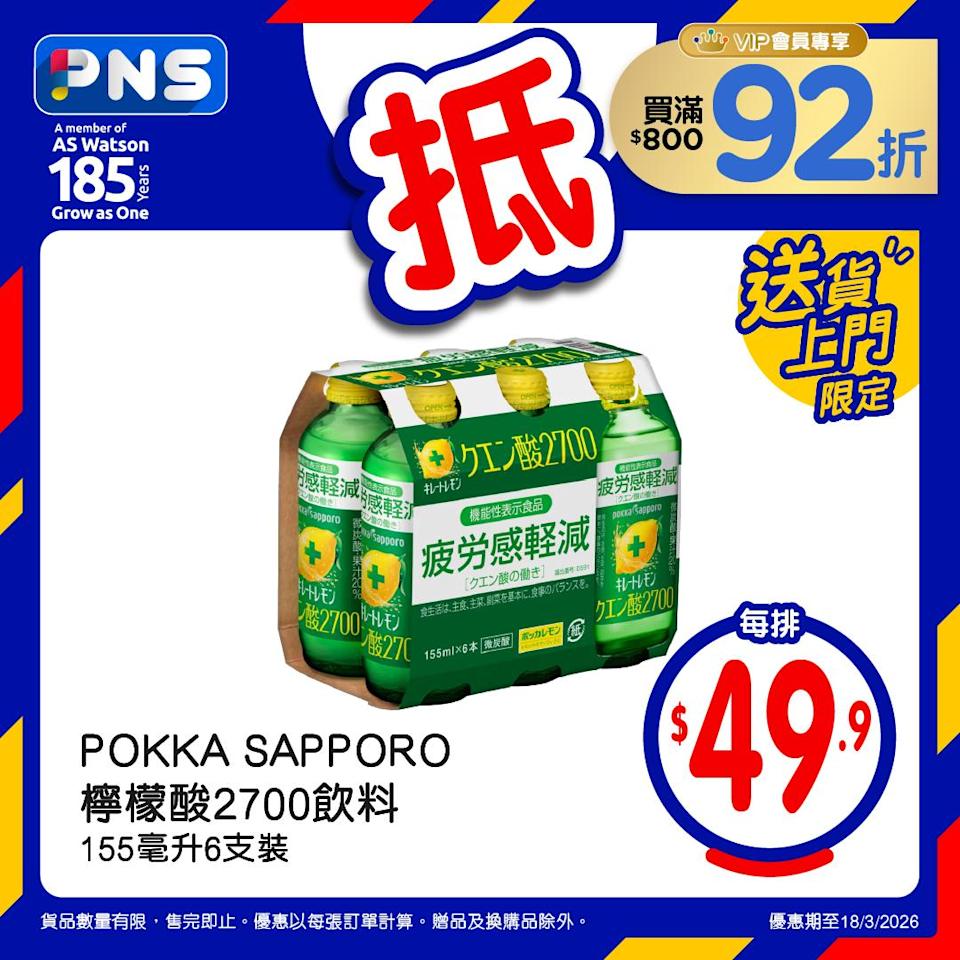 【百佳】網店一日限定 POKKA SAPPORO檸檬酸2700飲料 $49.9/排