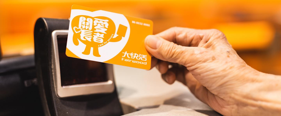 大快活快活關愛長者咭