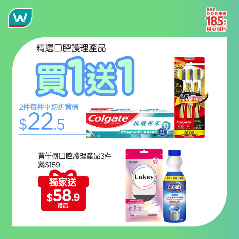 屈臣氏優惠宣傳圖 4