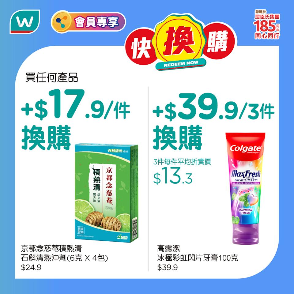 屈臣氏優惠宣傳圖 1