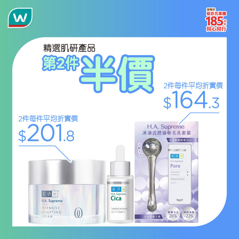 屈臣氏優惠宣傳圖 5