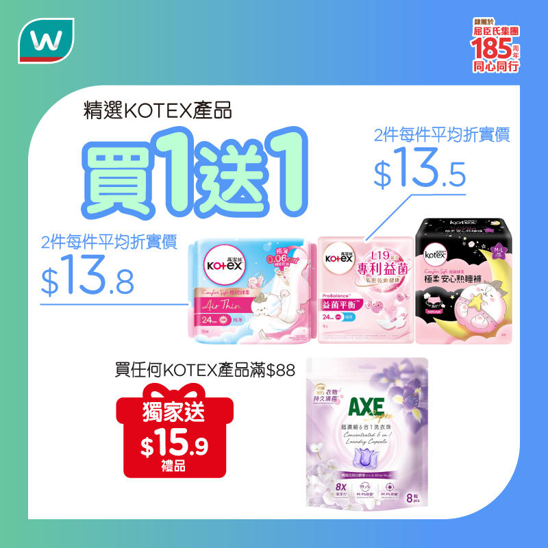 屈臣氏優惠宣傳圖 2