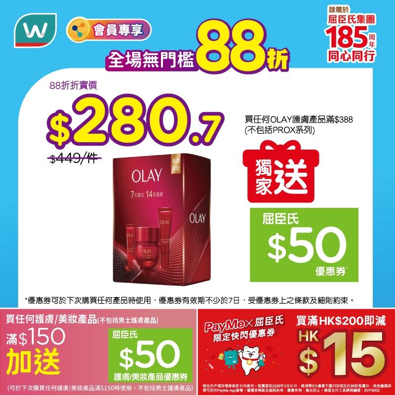 【屈臣氏】全場無門檻88折+PayMe滿額減$15