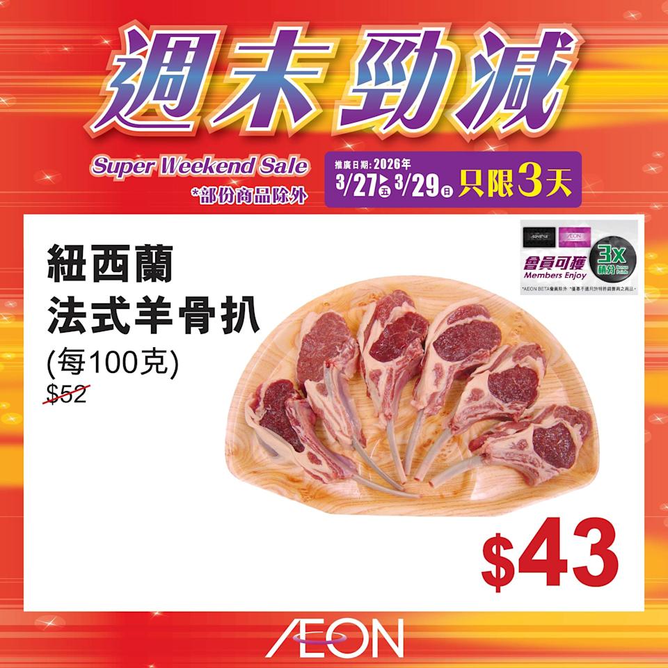 Aeon 折扣商品宣傳圖 37