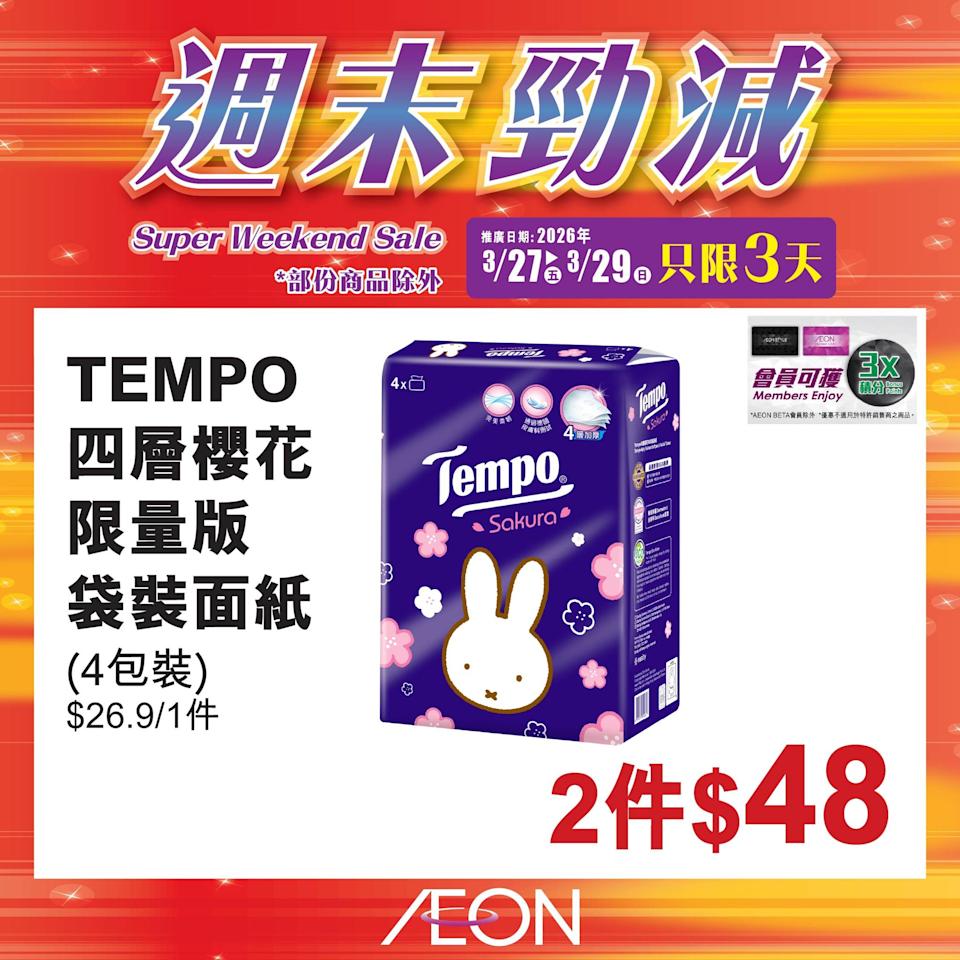 Aeon 折扣商品宣傳圖 4