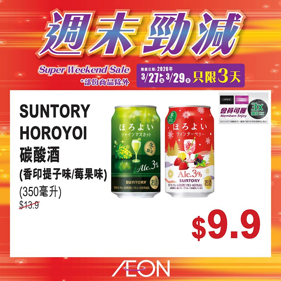 Aeon 折扣商品宣傳圖 10