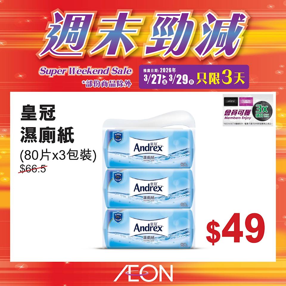 Aeon 折扣商品宣傳圖 26