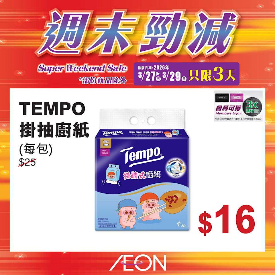 Aeon 折扣商品宣傳圖 27