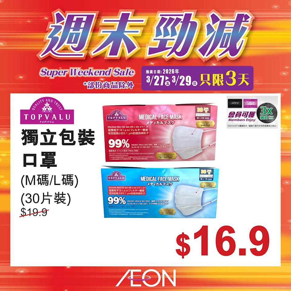 Aeon 折扣商品宣傳圖 31