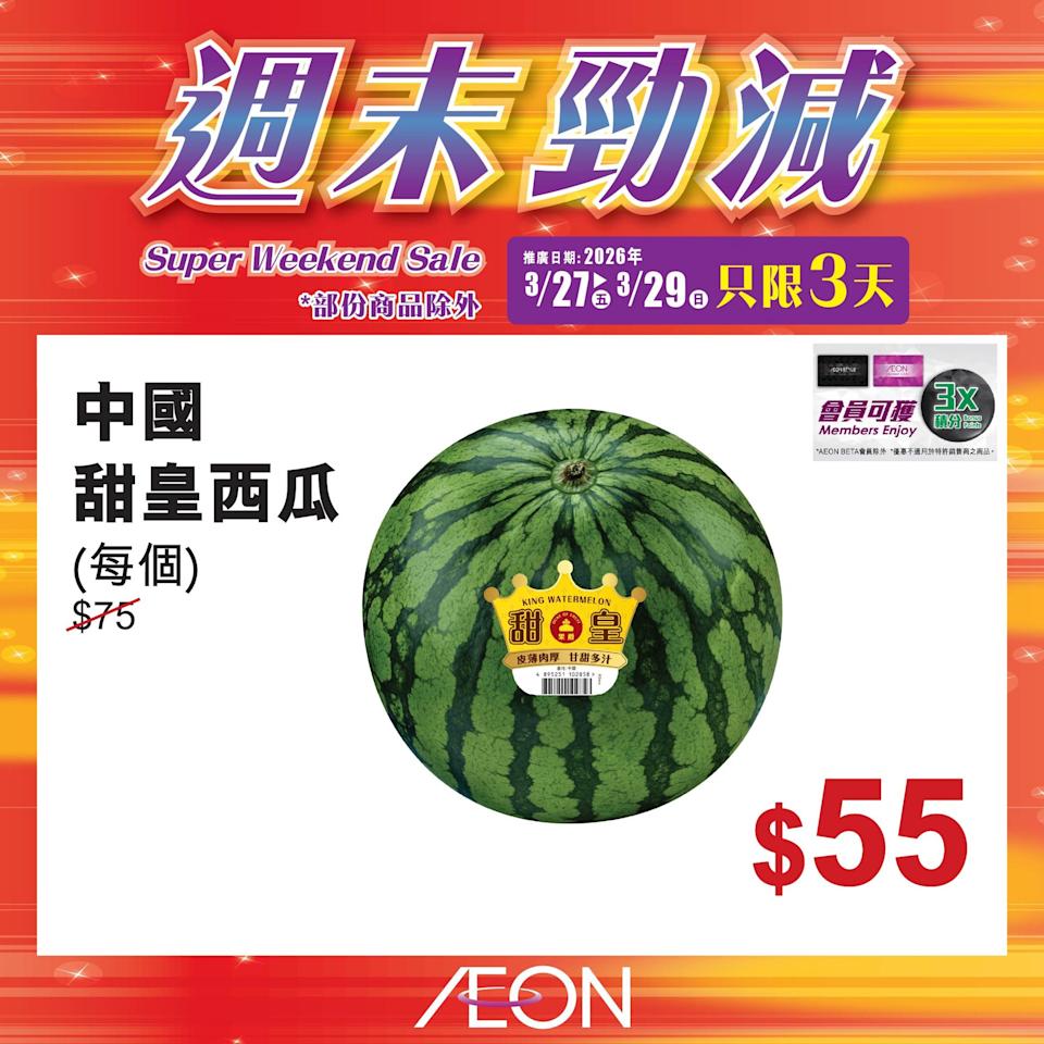 Aeon 折扣商品宣傳圖 3