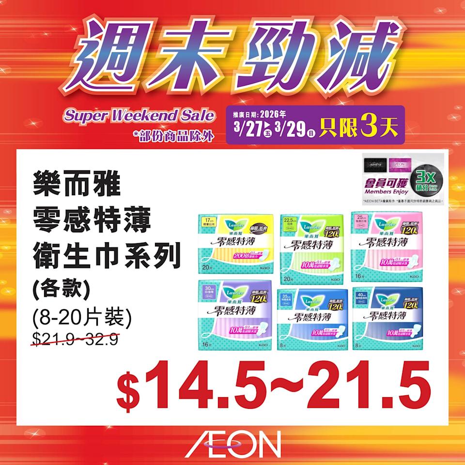 Aeon 折扣商品宣傳圖 35