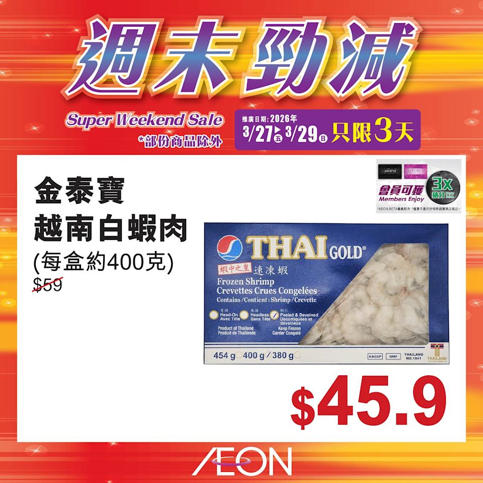 Aeon 折扣商品宣傳圖 36