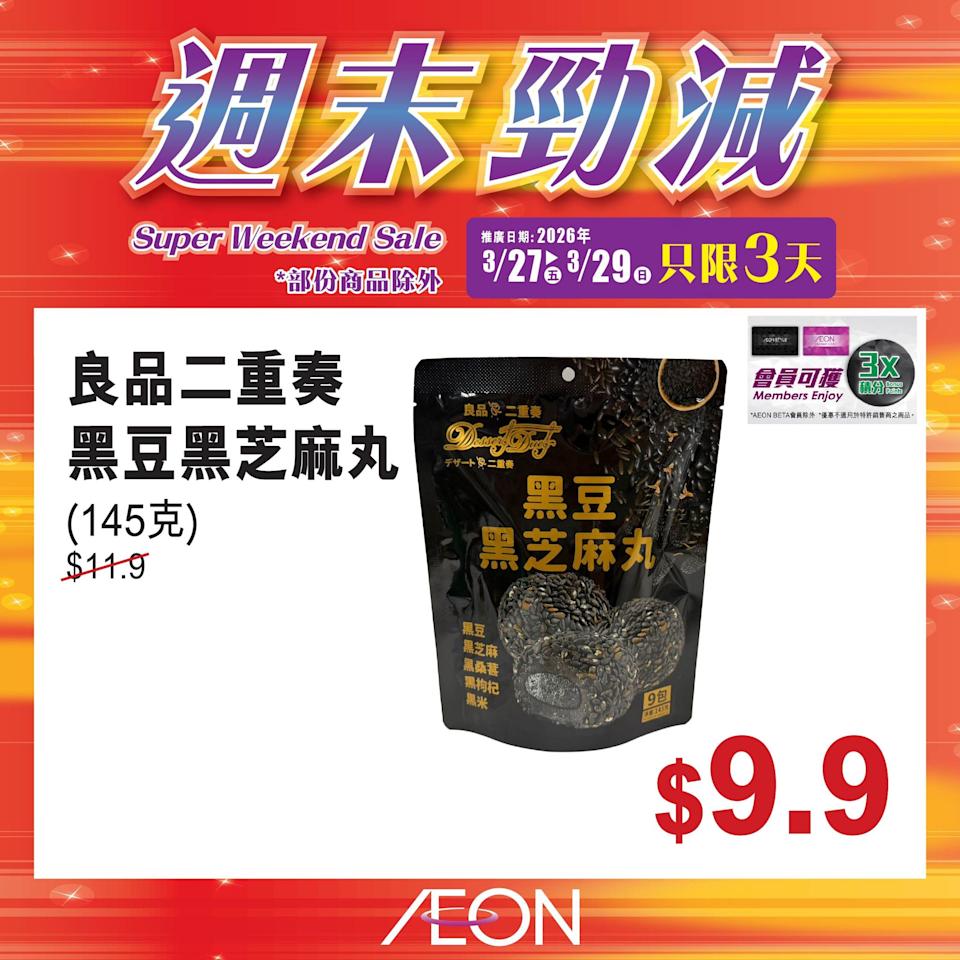 Aeon 週末勁減 阿拉斯加野生紅魚柳、珍寶藍莓等限時優惠 2