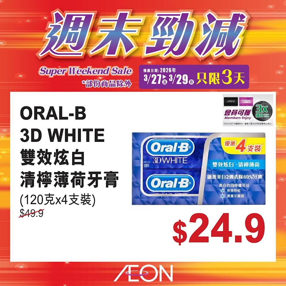 Aeon 折扣商品宣傳圖 33
