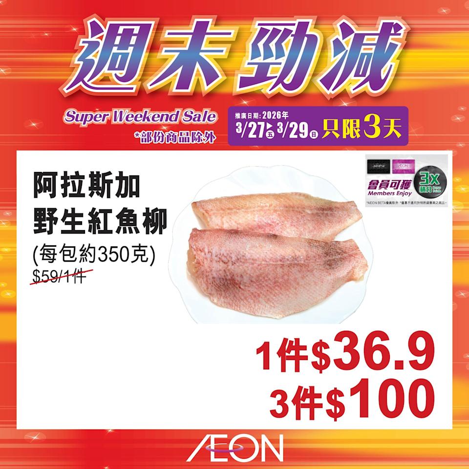 Aeon 折扣商品宣傳圖 38