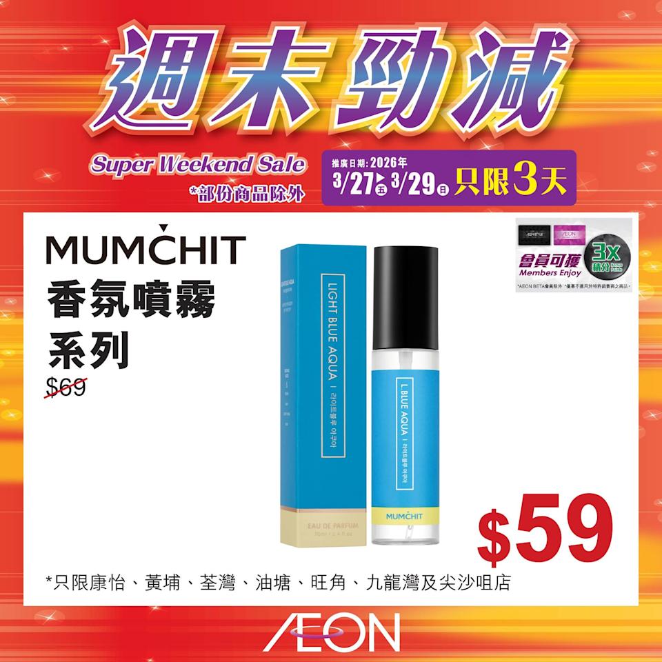 Aeon 折扣商品宣傳圖 30