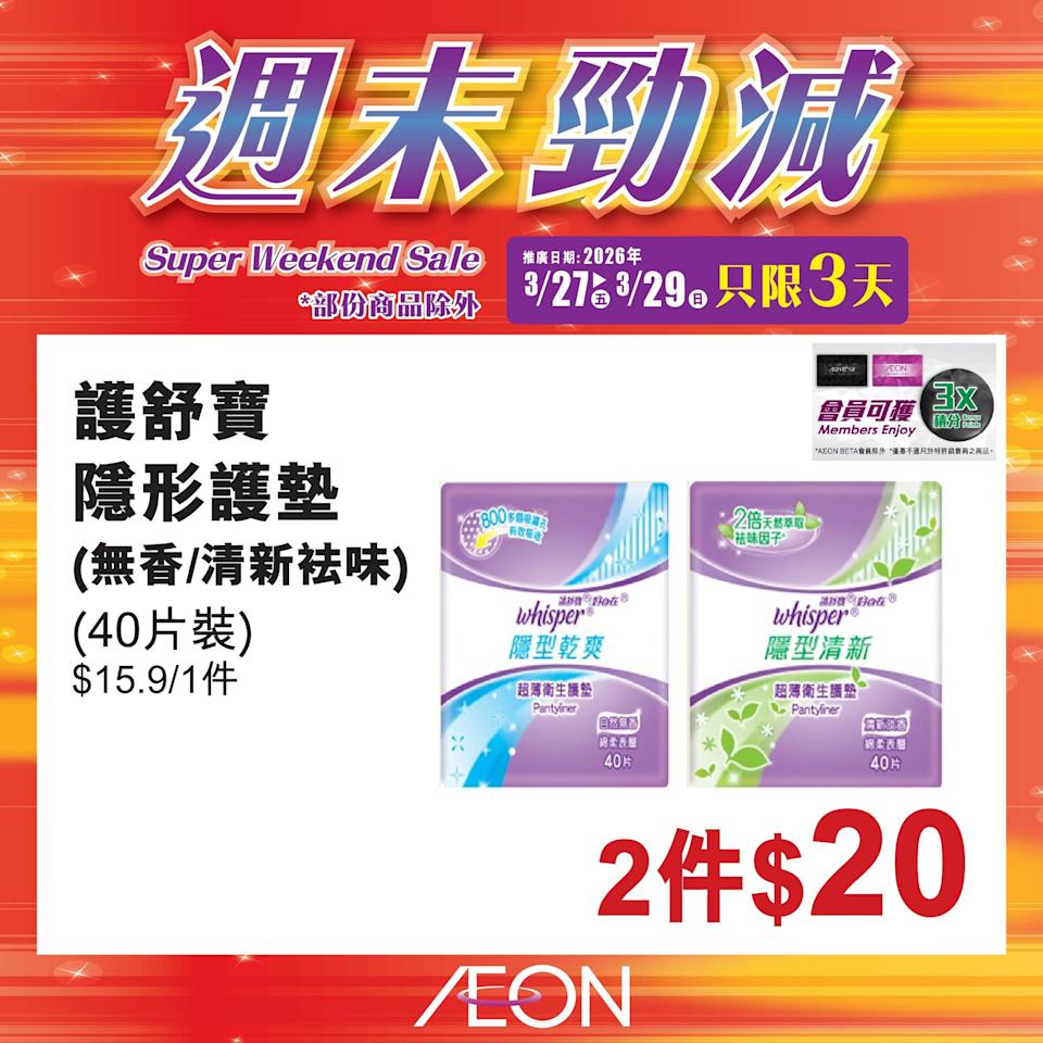 Aeon 折扣商品宣傳圖 32