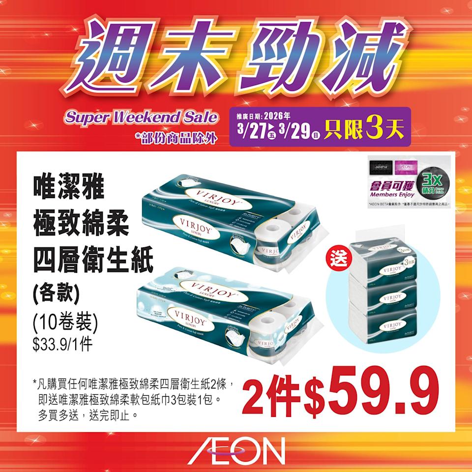 Aeon 折扣商品宣傳圖 34