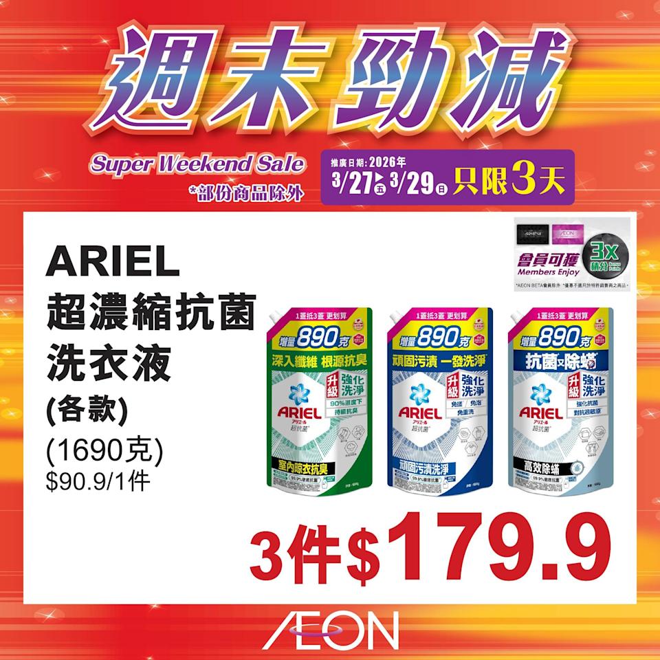 Aeon 折扣商品宣傳圖 28