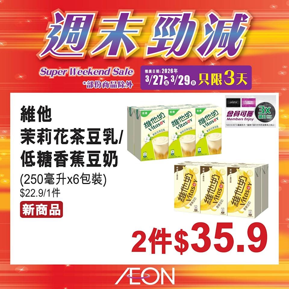 Aeon 折扣商品宣傳圖 20