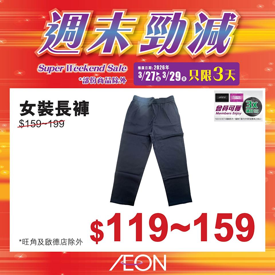 Aeon 折扣商品宣傳圖 22