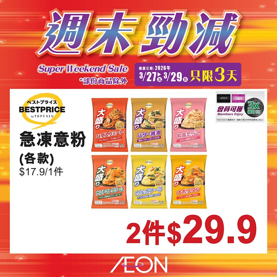 Aeon 折扣商品宣傳圖 21
