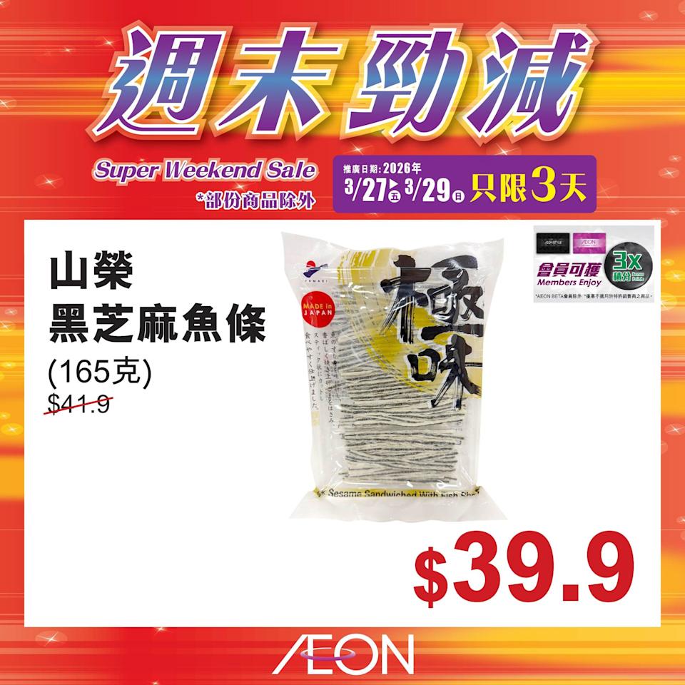 Aeon 折扣商品宣傳圖 6