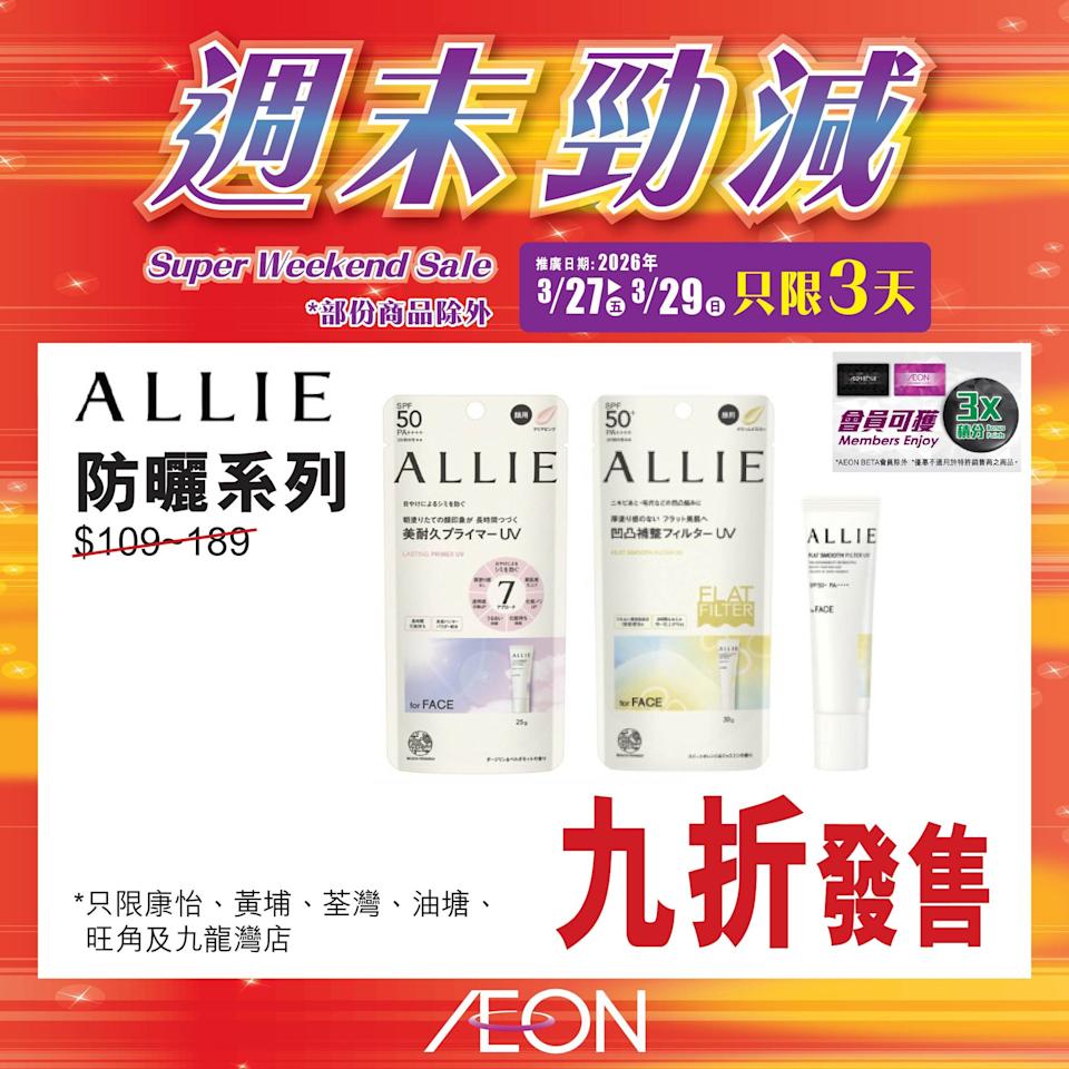 Aeon 折扣商品宣傳圖 29