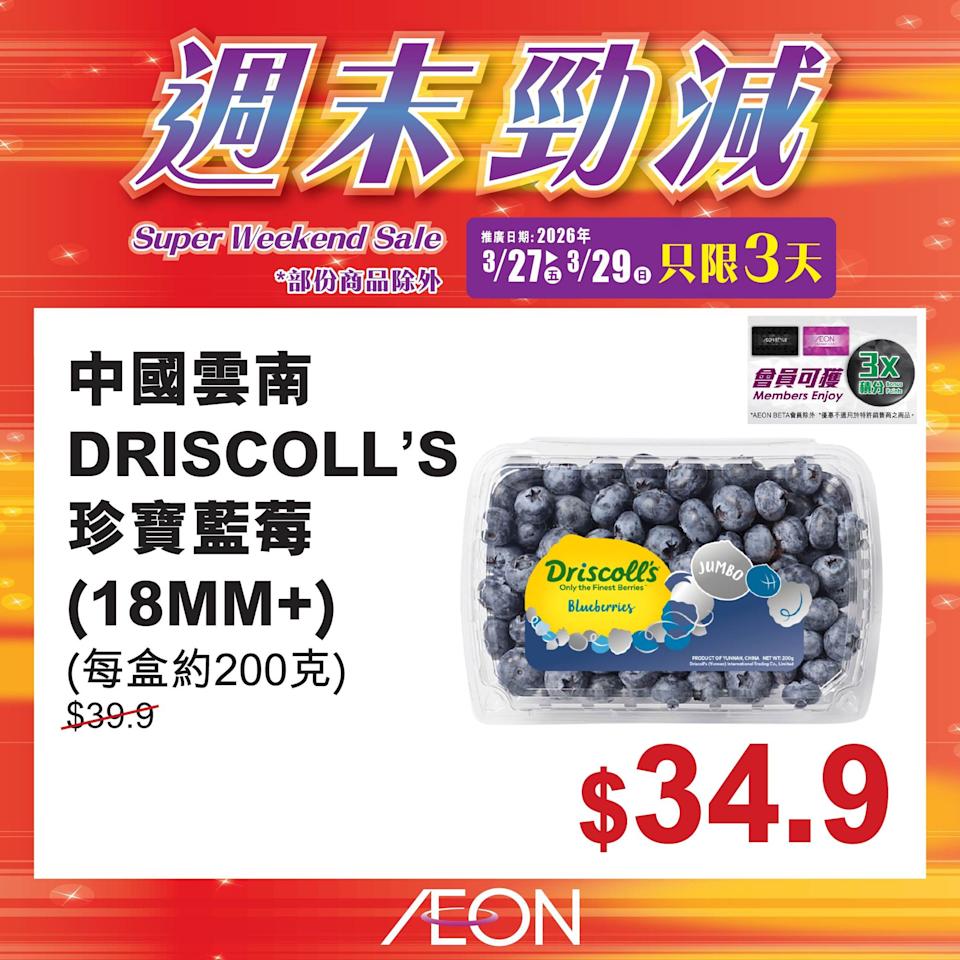 Aeon 折扣商品宣傳圖 14