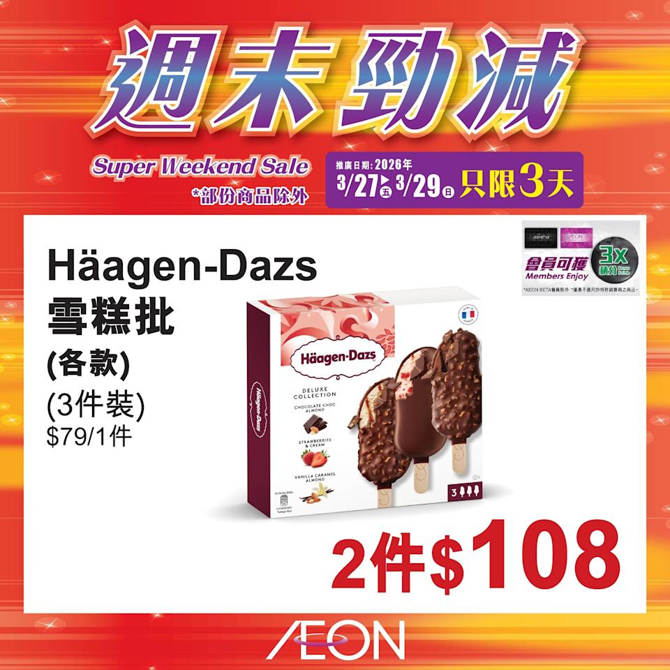 Aeon 折扣商品宣傳圖 18