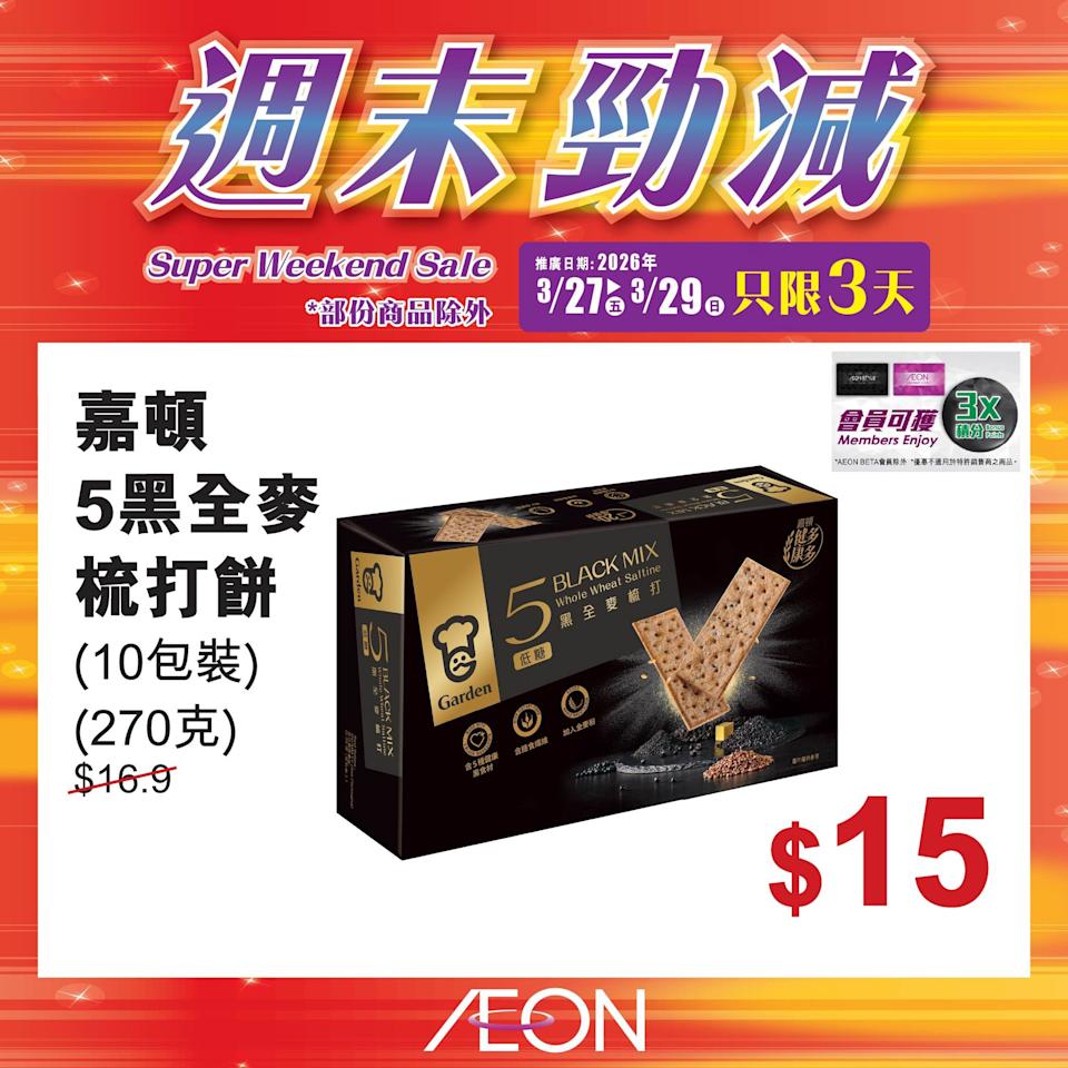 Aeon 折扣商品宣傳圖 11