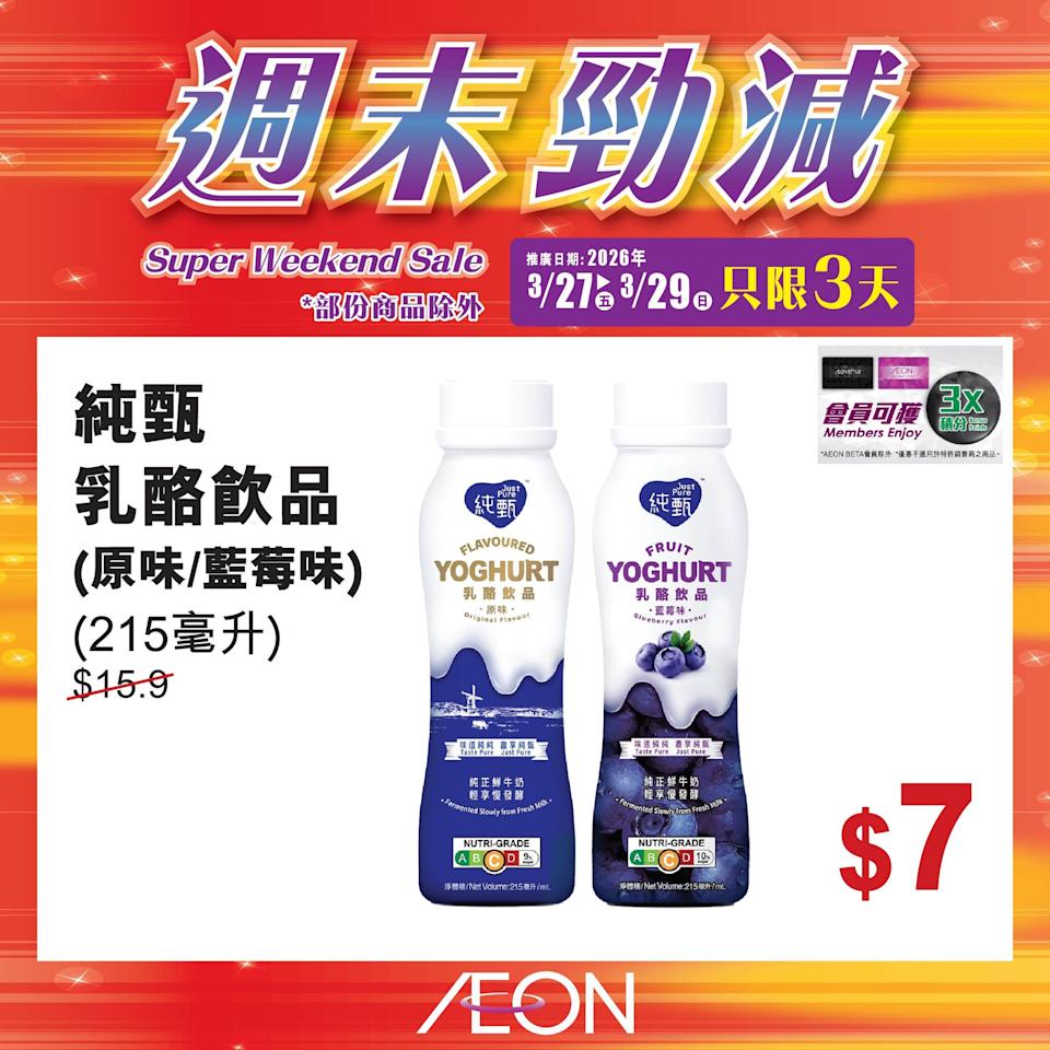 Aeon 折扣商品宣傳圖 15