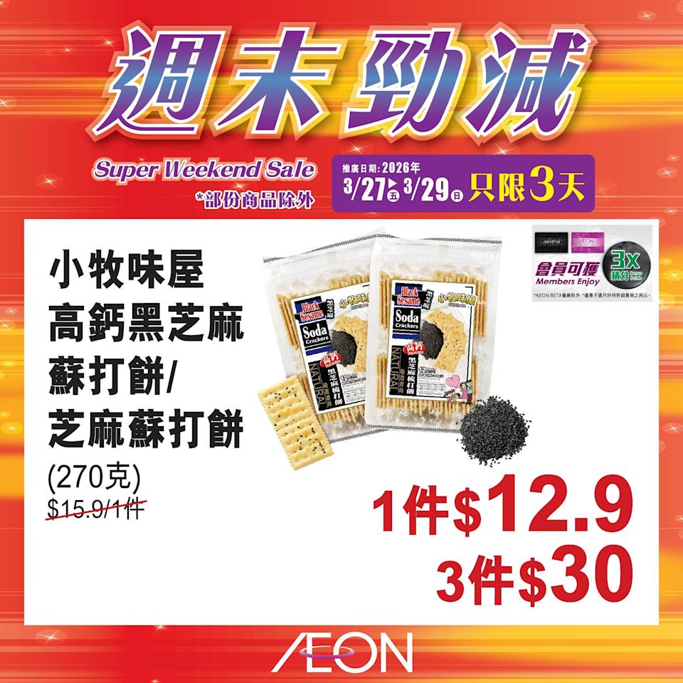 Aeon 折扣商品宣傳圖 12