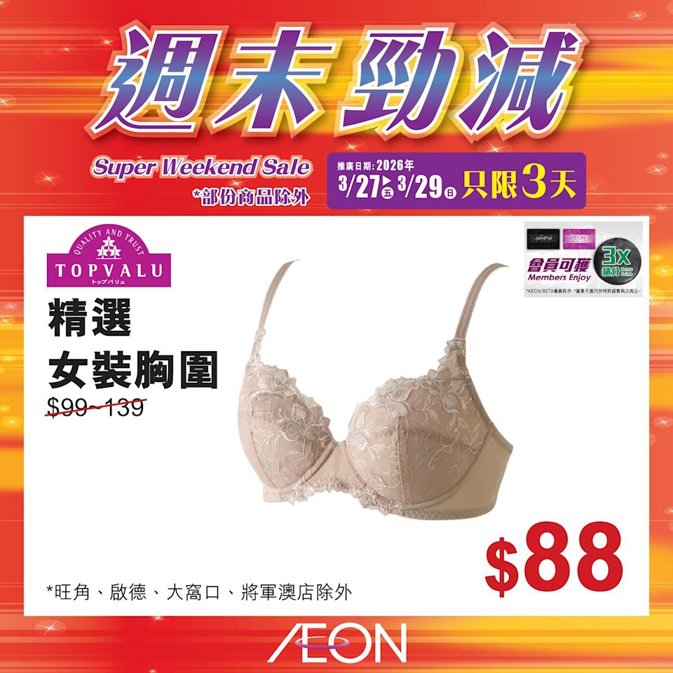 Aeon 折扣商品宣傳圖 23