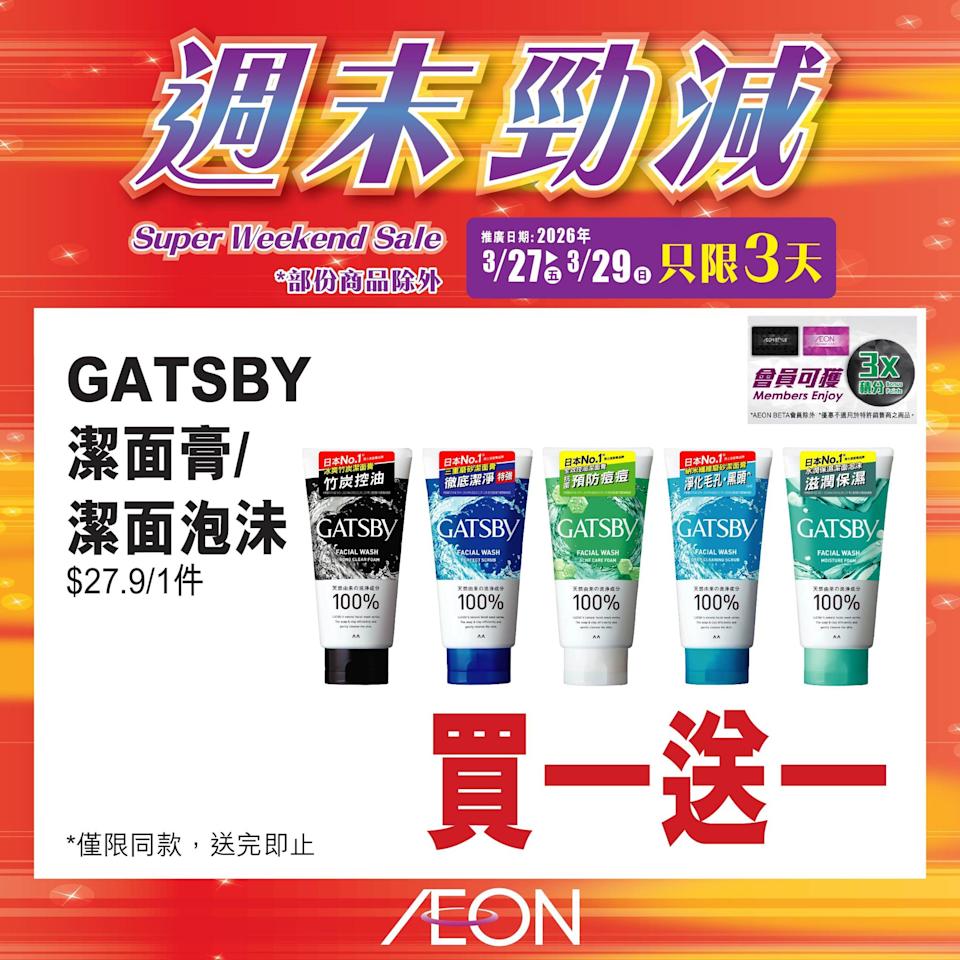 Aeon 折扣商品宣傳圖 25