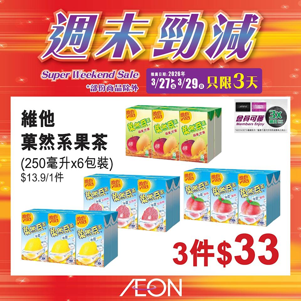 Aeon 折扣商品宣傳圖 16