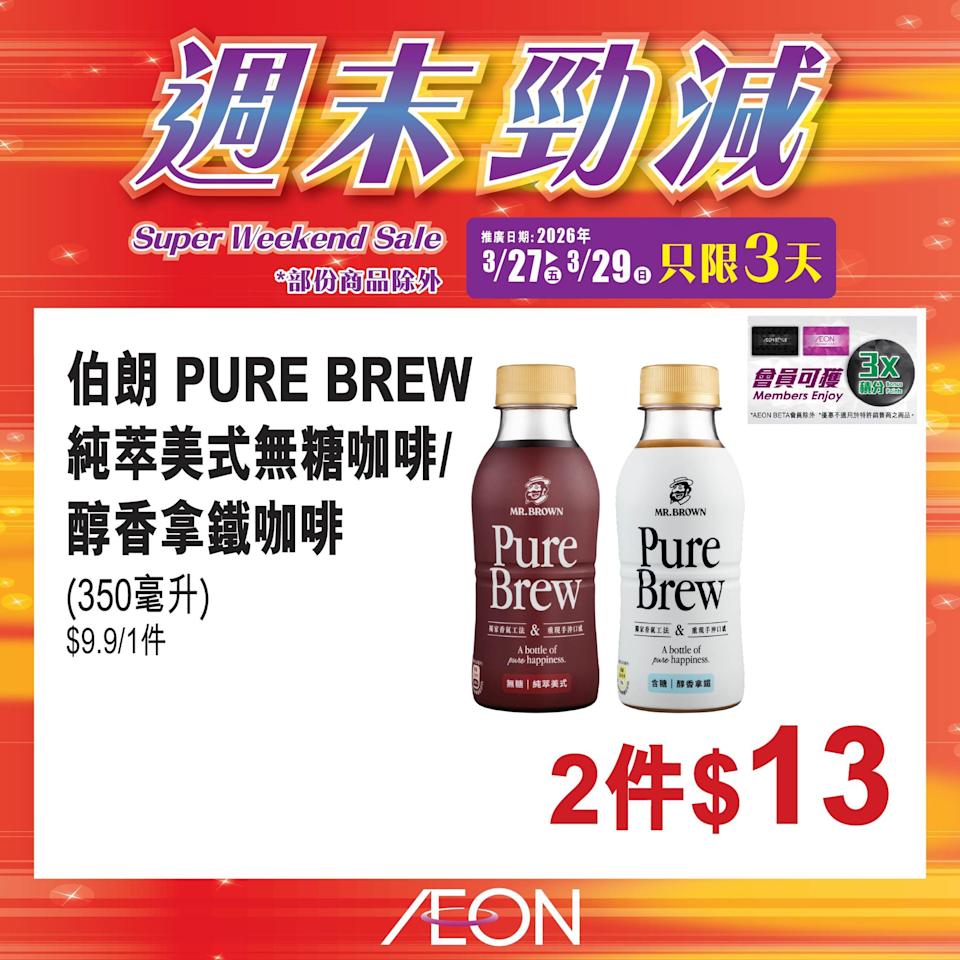Aeon 折扣商品宣傳圖 7
