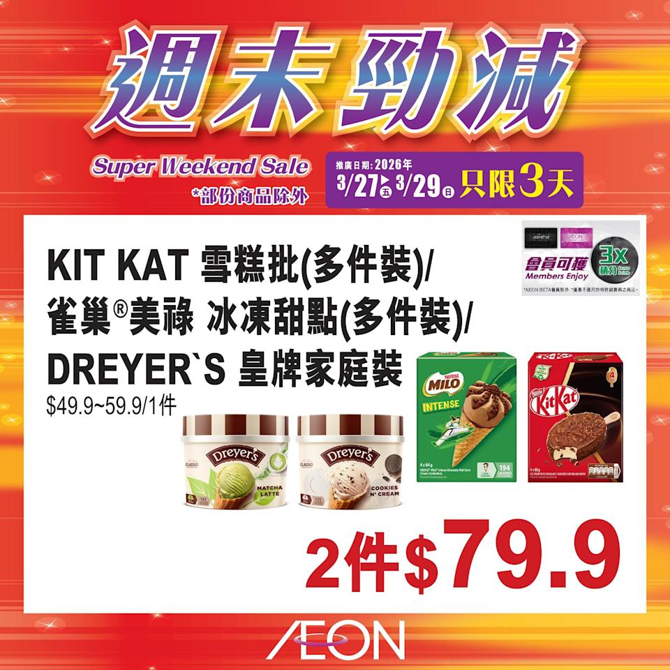 Aeon 折扣商品宣傳圖 19