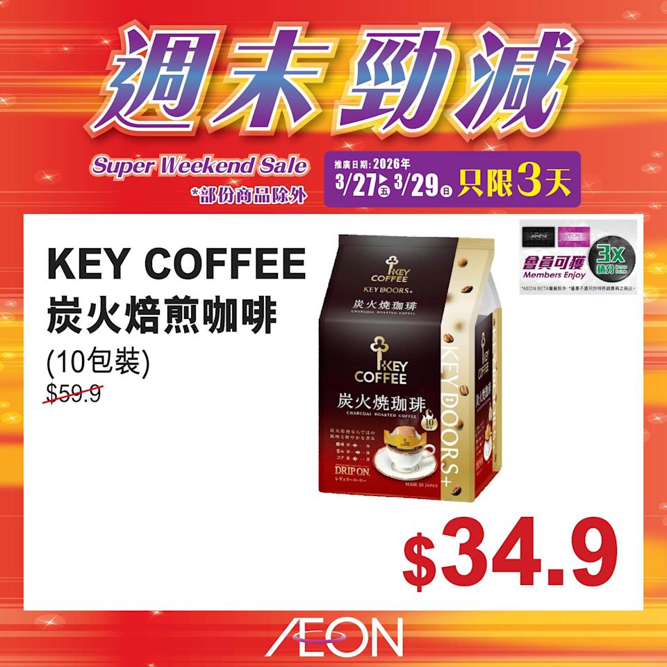 Aeon 折扣商品宣傳圖 8