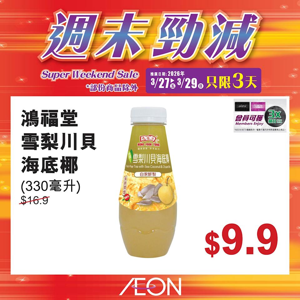 Aeon 折扣商品宣傳圖 17
