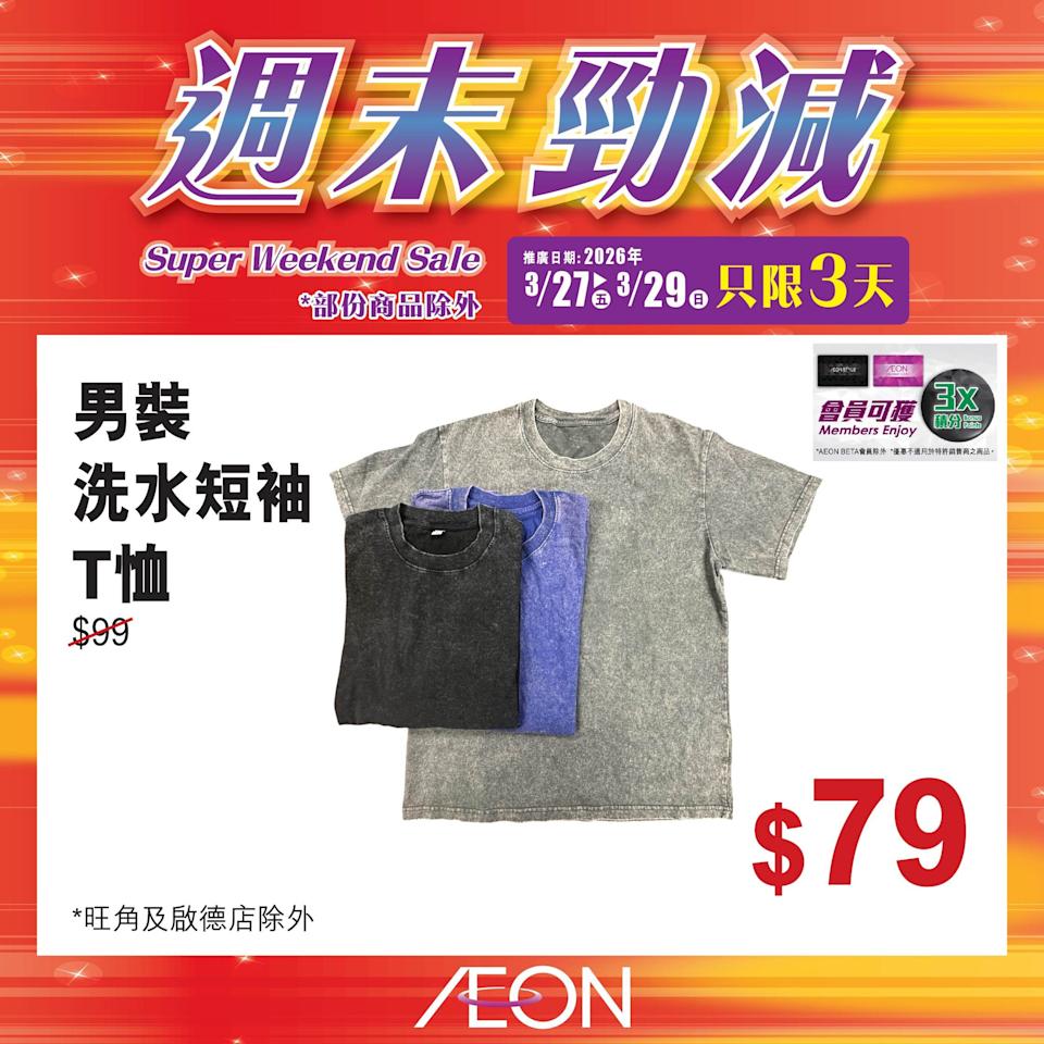 Aeon 折扣商品宣傳圖 24
