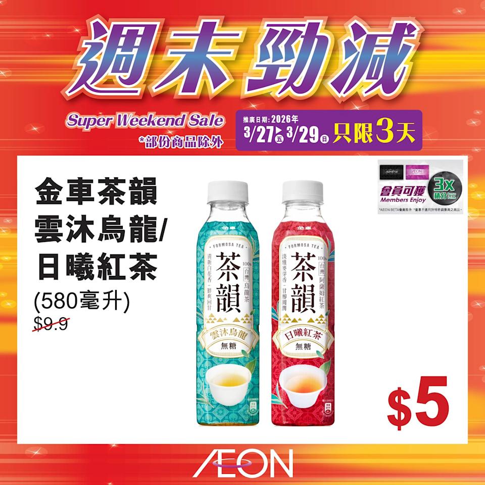 Aeon 折扣商品宣傳圖 9