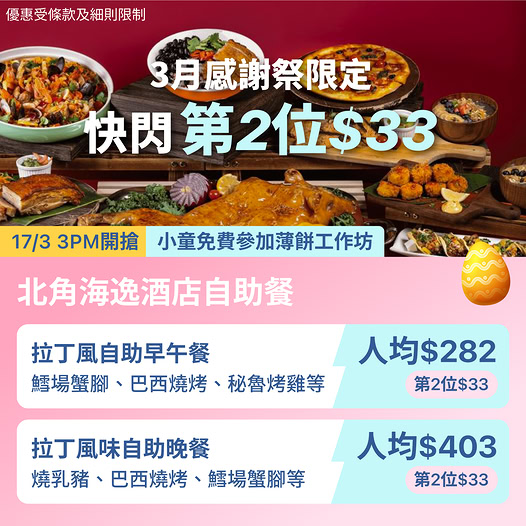 親子自助餐及工作坊優惠