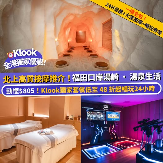 深圳湯崎·湯泉生活優惠